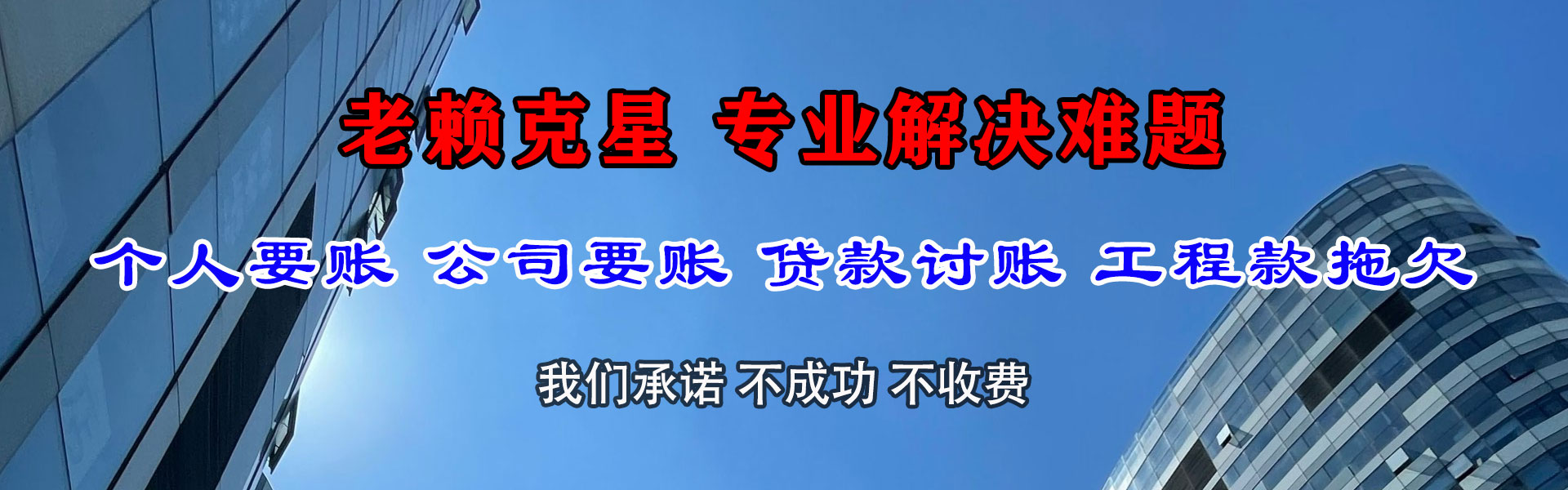任城清账公司